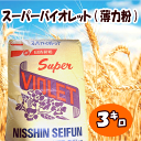 スーパーバイオレット(薄力粉) 3kg