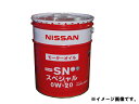 【エムアル特価】エンジンオイル 20リットル缶 日産 純正 ガソリン車専用 SN 0W-20 20リットル KLANC-00202 *オイル・油脂*