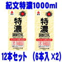 キッコーマン 特濃調整豆乳 1000ml 12本セット (6本入×2)