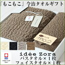 今治タオル ギフト 今治タオルセット もこもこセット3(バスタオル×1 フェイスタオル×1) タオル ギフトセット お中元 お歳暮 引き出物 内祝い お返し ご挨拶 出産内祝い 香典返し 配送日指定 【GIFT】 ブランド