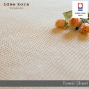 シーツ 今治タオル タオル寝具今治タオル【idee Zora イデゾラ】オーガニックワッフルタオルシーツ今治産 【今治タオル認定商品】