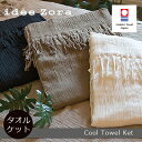 今治タオル タオルケット idee Zora イデゾラ クール タオルケット シングル ( 夏 通気性 さらさら タオルブランケット)ギフト イデアゾラ 国産 日本製 今治産【送料無料】【smtb-kd】 今治浴巾 よっきん ブランド