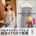 今治タオル バスローブ idee Zora イデゾ