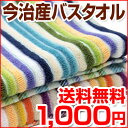 今治タオル　今治産　カラフルな色が楽しい！今治産バスタオル世界一を誇る生産量≪今治産タオル≫からバスタオルが限定販売！