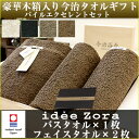 今治タオル ギフト 豪華木箱入りギフト ideeZora イ...