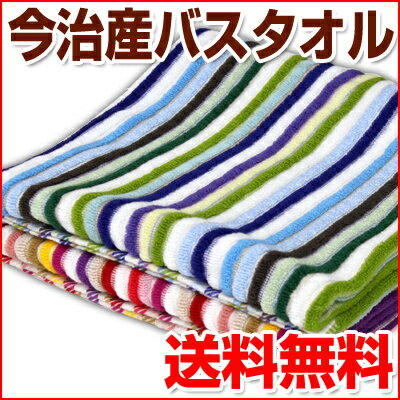 【送料無料】バスタオル 今治産タオルカラフルな色が楽しい！ 今治産バスタオル　(たおる)(towel)