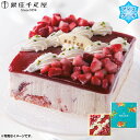銀座千疋屋ストロベリーアイスケーキ【240_X】
