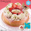 銀座千疋屋ベリーたっぷりのホワイトクリスマス【240_X】