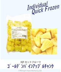 ハーダース　IQFカットフルーツゴールデンパインアップルチャンク　【業務用　500g×12袋入】本州は送料込でこの価格！