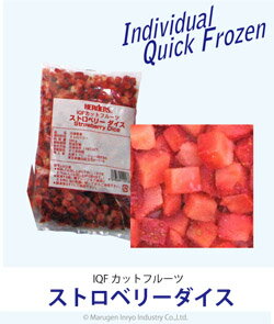 ハーダース　IQFカットフルーツ　ストロベリーダイス　【お好きな組み合わせ】4袋単位でご注文ください！本州は送料込でこの価格！