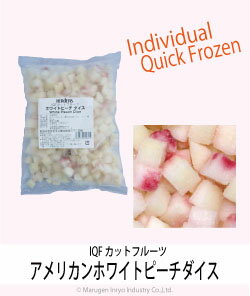 ハーダース　IQFカットフルーツアメリカンホワイトピーチダイス【業務用　500g×12袋入】本州は送料込でこの価格！