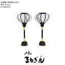 【雪洞(ぼんぼり)】極上 木製大型コードレスぼんぼり(電池式)菊灯型 大々【高さ41cm】 雛道具 雪洞 ぼんぼり 燭台 おひなさま付属品 おひなさまのあかり