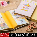 出産祝い 送料無料 カタログギフト ベビー アルバ