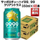 エントリーでP5倍 サッポロ チューハイ99.99クリアシトラス 350ml 2ケース 48缶 エントリーでポイント5倍(9月24日1時59分迄)