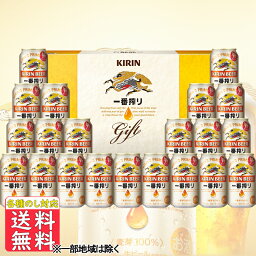 母の日 父の日 御中元 ビール ギフト 送料無料 キリン 一番搾りセット K－IS5 送料無料 (関東・中部・近畿)