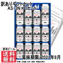 御歳暮 お祝 内祝 ギフト アサヒ スーパードライセット AS-3N 送料無料 (東北・関東・中部・近畿)