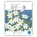 リンベル カタログギフト 百花一選(慶事) 春楡(はるにれ) 内祝 御祝 ギフト 贈り物 プレゼント