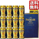 お中元 御中元 ビール ギフト 送料無料 プレゼント サントリー プレミアムモルツ セット BPC3S 誕生日 男性 女性 お酒 内祝 御祝 贈り物 詰め合わせ ギフトセット 一部地域別途送料 父の日