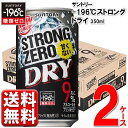 チューハイ 送料無料 ストロング ドライ 2ケース 【最安値に挑戦】 サントリー -196℃