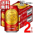 【新発売】 サントリー 金麦 ゴールドラガー 350ml 送...
