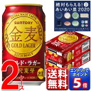 あいあい皿 応募シール付 サントリー 金麦 ゴールドラガー 350ml 送料無料 48 48本 2ケース 【あいあい皿必ず貰えるキャンペーンシール添付確認済】 新ジャンル 第三のビール ビール 発泡酒 ケース