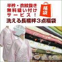 長襦袢 洗える 3点 セット M L 洗える長襦袢 半衿 えもん抜き 3点福袋 縫い付け無料サービス ピンク ホワイト 七五三にも 和装 和服 半襟 レディースセール対象外 送料無料対象外