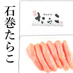 三陸石巻加工　復興石巻たらこ500g　全国の市場のプロが認めた特1級品/敬老の日ギフト/お中元/お歳暮に