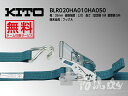 キトー ラッシングベルト BLR020HA010HA050-102【ベルト幅35mm 固定1M 調整5M フックA】 〜ラッシングはどこも同じと思っていませんか? 価格で選んでいませんか? 高品質主義のマルイチが自信を持ってオススメするのはキトー製のラッシング!※代引不可