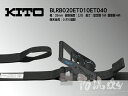 キトー ラッシングベルト(黒) BLRB020ET010ET040-102【ベルト幅35mm 固定1M 調整4M シボリ縫製】 〜ラッシングはどこも同じと思っていませんか? 価格で選んでいませんか? 高品質主義のマルイチが自信を持ってオススメするのはキトー製のラッシング!※代引不可
