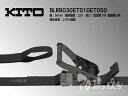 キトー ラッシングベルト(黒) BLRB030ET010ET050-102【ベルト幅50mm 固定1M 調整5M シボリ縫製】 〜ラッシングはどこも同じと思っていませんか? 価格で選んでいませんか? 高品質主義のマルイチが自信を持ってオススメするのはキトー製!※代引不可