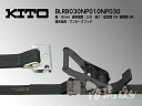 キトー ラッシングベルト(黒) BLRB030NP010NP030-111【ベルト幅50mm 固定1M 調整3M ワンピースフック】 〜ラッシングはどこも同じと思っていませんか? 価格で選んでいませんか? 高品質主義のマルイチが自信を持ってオススメするのはキトー製!※代引不可