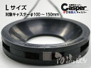 【キャスパー 天然ゴム+SBR (スタンダード仕様)】Lサイズ ブラック(100φ〜150φキャスター対応)〜高い機能性とリーズナブルな価格を両立〜