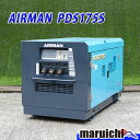 AIRMAN エンジンコンプレッサー PDS175S 中古 建設機械 北越工業 超低騒音型 50HP 軽油 エアー はつり 塗装 4H18
