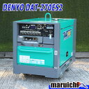デンヨー TIG溶接機 DAT-270ES2 中古 建設機械 アーク溶接 2.0〜5.0mm 防音型 発電機 ディーゼルエンジン 軽油 833
