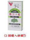 ハウザー青汁の素(3個購入価額)