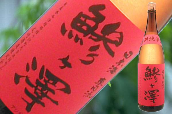 鯵ヶ澤（あじがさわ）特別純米酒　1800ml