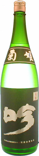 【クール便送料無料】ギフト箱入り菊姫　黒吟　1800ml