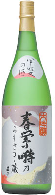 【クール便送料無料6本入りセット】春鶯囀（しゅんのうてん）かもさるる蔵　大吟醸　1800ml