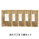 ほたてごま 50g 5袋セット 送料無料 ほたてのパウダーがたっぷり入った生ふりかけ お弁当に 朝ご飯に お弁当 ふりかけ 玄米にも 雑穀米にも