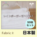 Rainbow ベビーガーゼハンカチセット 50枚セット【3900円(税別)→3200円(税別)】【ファブリックプラス Fabric Plus】 ランキングお取り寄せ
