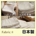 出産準備 ガーゼセット ドット柄 水玉 ハンカチ8枚 沐浴布2枚 湯上り2枚 生成り ホワイト ネイビー ボルドー ピンク ブルー 日本製 ファブリックプラス Fabric plus