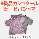 ガーゼパジャマ　カシュクールタイプ　　《日本製》するんときれるガーゼパジャマ　日本製 夏を快適にガーゼ素材は、蒸れなくやわらかな肌ざわりです。