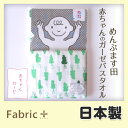 ガーゼ バスタオル 湯上り 湯上がり 70×110cm アイボリー ブルー ピンク グリーン オレンジ めんぷます田 ファブリックプラス Fabric plus