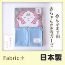 沐浴 ガーゼ 沐浴布 2枚入出産準備 ベビー ギフト お風呂 プリント かわいい【日本製】【エコテックス認証】【ファブリックプラス Fabric Plus】【めんぷます田】