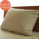 ◎：ピロケースコットンフランネル（43cm×63cm用)[ふかふかセット対象商品]