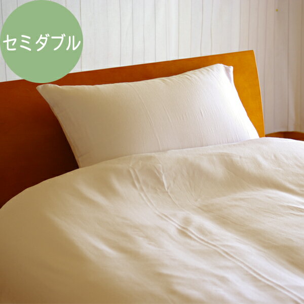 ★：布団カバー（掛け布団用）ダブルガーゼ　セミダブル【日本製】布団カバーは、メーカー直販、日本製寝具のファブリックプラスで♪ダブルガーゼ