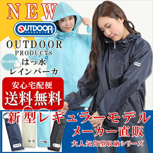  【送料無料】安心のメーカー直販 レギュラーモデル新登場 アウトドア レインパーカOUTDOOR P...:marujucorp:10000021