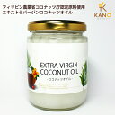 エキストラヴァージンココナッツオイル 210ml 食用ヤシ油...