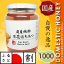 【30%offふるさと割クーポン対象】国産純粋はちみつ 1000g 1kg 日本製 はちみつ ハチミツ ハニー HONEY 蜂蜜 瓶詰 国産蜂蜜 国産ハチミツ【よかもん物産】