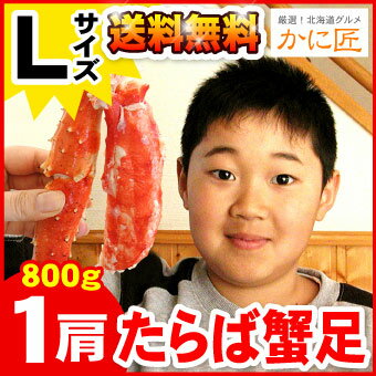 タラバガニ 脚 800g×1肩かに の王様 タラバガニ足訳あり では無く ギフト にもお勧…...:marukai:10000106